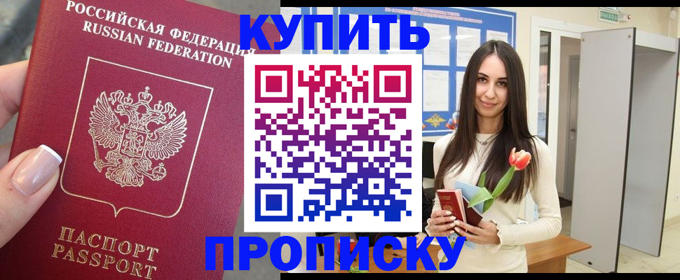 прописка регистрация в Бавлах