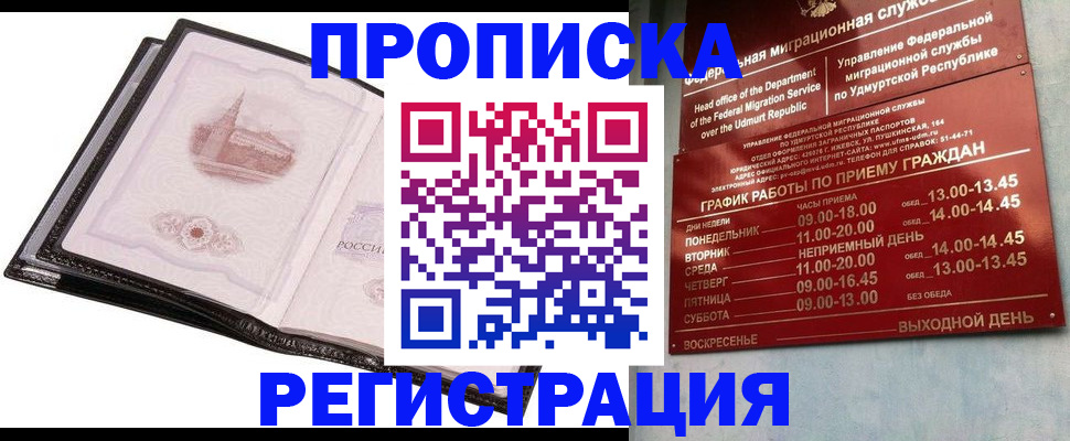 прописка 2025 в Бавлах