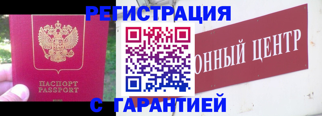 временная прописка в Бавлах