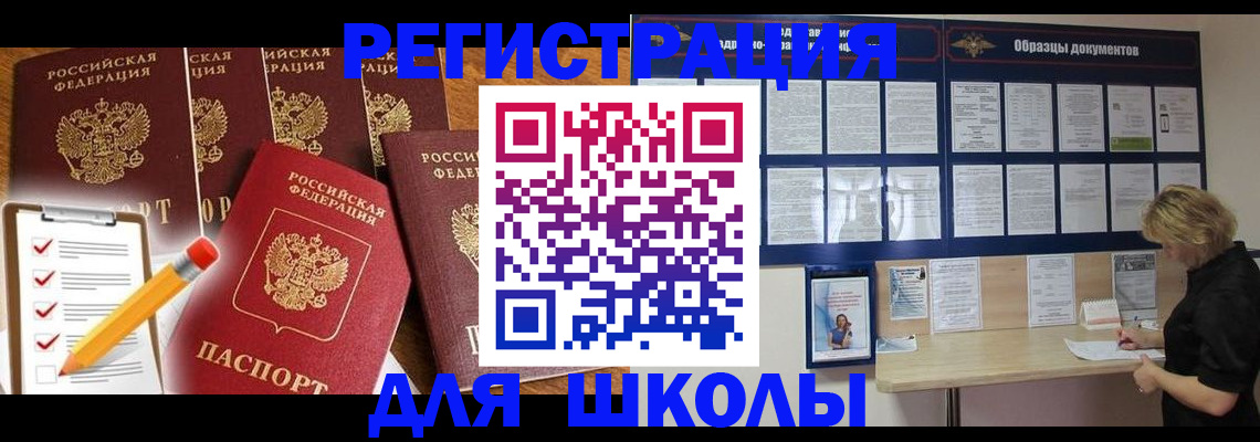 временная прописка в Бавлах